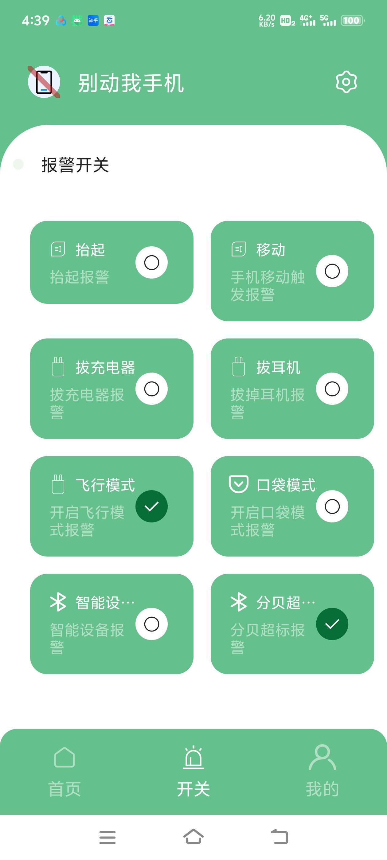 别碰我手机 远离手机 好好学习 第6张插图 别碰我手机 远离手机 好好学习 第6张插图