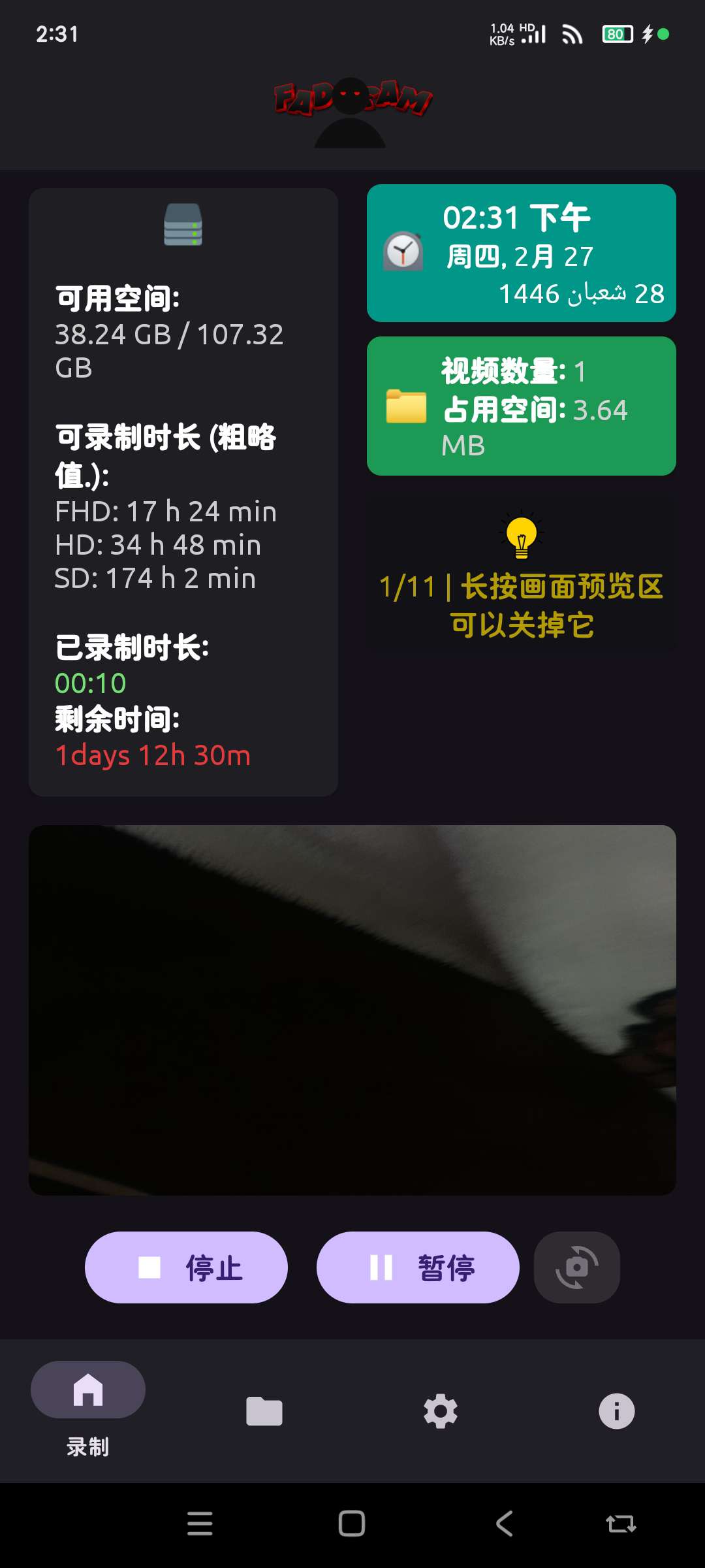 手机屏幕后台录像前摄后摄 锁屏后台录像 第5张插图 手机屏幕后台录像前摄后摄 锁屏后台录像 第5张插图