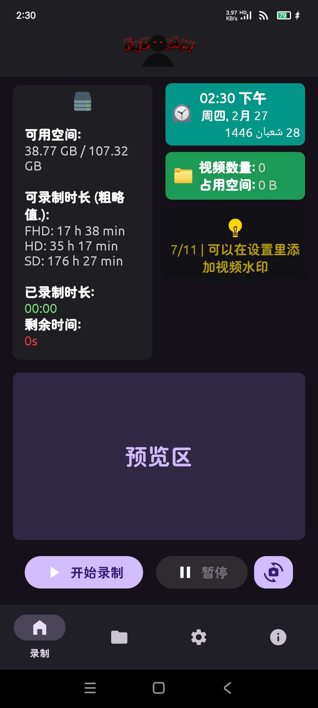 手机屏幕后台录像前摄后摄 锁屏后台录像 第7张插图 手机屏幕后台录像前摄后摄 锁屏后台录像 第7张插图