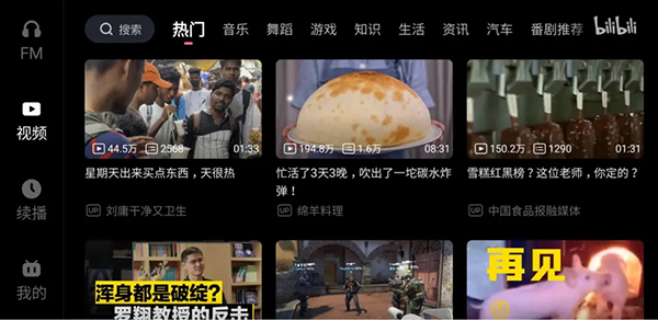 哔哩哔哩车机版2.7.0车友听台软件 第7张插图 哔哩哔哩车机版2.7.0车友听台软件 第7张插图