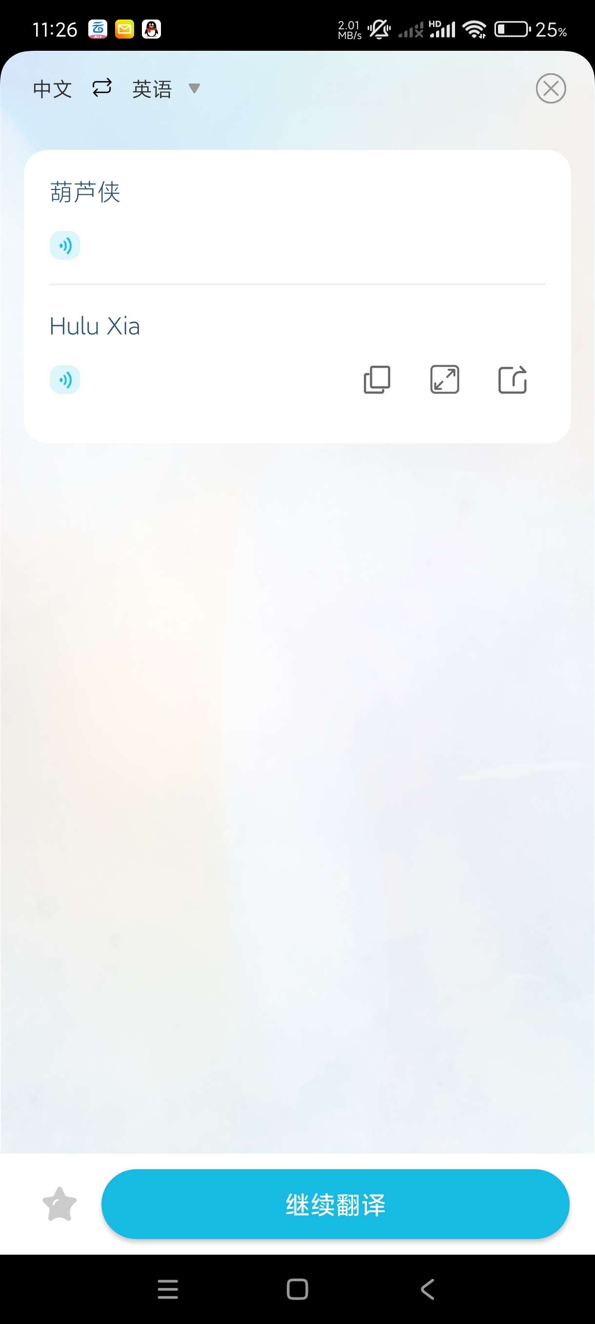 【合集】外语翻译官实时翻译快捷去水印嗨小葩装X神器 第9张插图 【合集】外语翻译官实时翻译快捷去水印嗨小葩装X神器 第9张插图