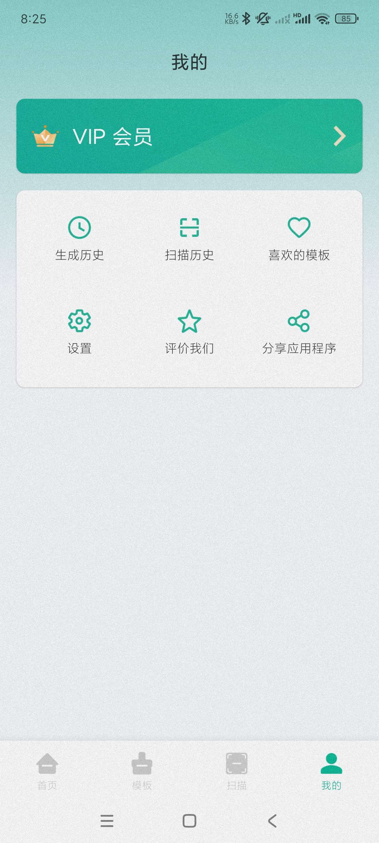 二维码生成器PRO~1.01.92生成你想要的东西 第8张插图 二维码生成器PRO~1.01.92生成你想要的东西 第8张插图