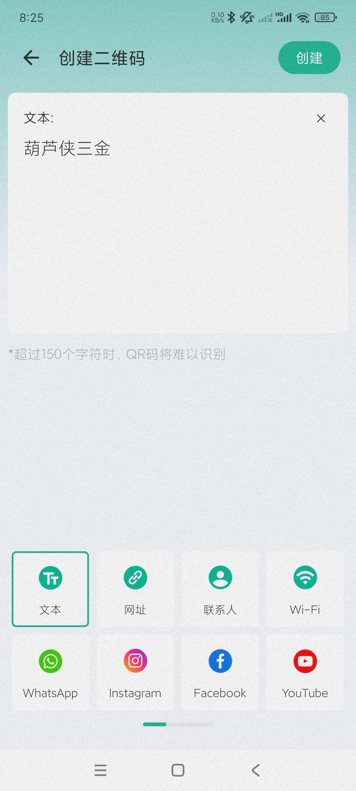 二维码生成器PRO~1.01.92生成你想要的东西 第10张插图 二维码生成器PRO~1.01.92生成你想要的东西 第10张插图