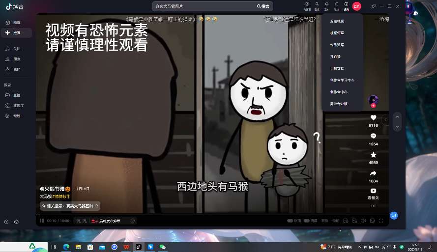 抖音PC客户端5.3.1官方版 大屏沉浸式观看 第7张插图 抖音PC客户端5.3.1官方版 大屏沉浸式观看 第7张插图
