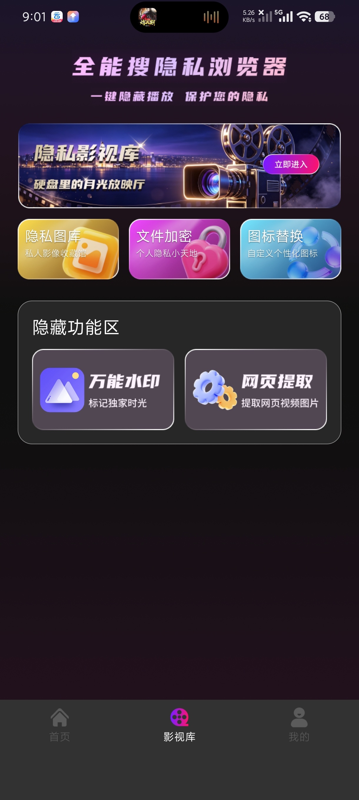 全能搜隐私浏览器懒得介绍看名字就知道多权威 第8张插图 全能搜隐私浏览器懒得介绍看名字就知道多权威 第8张插图