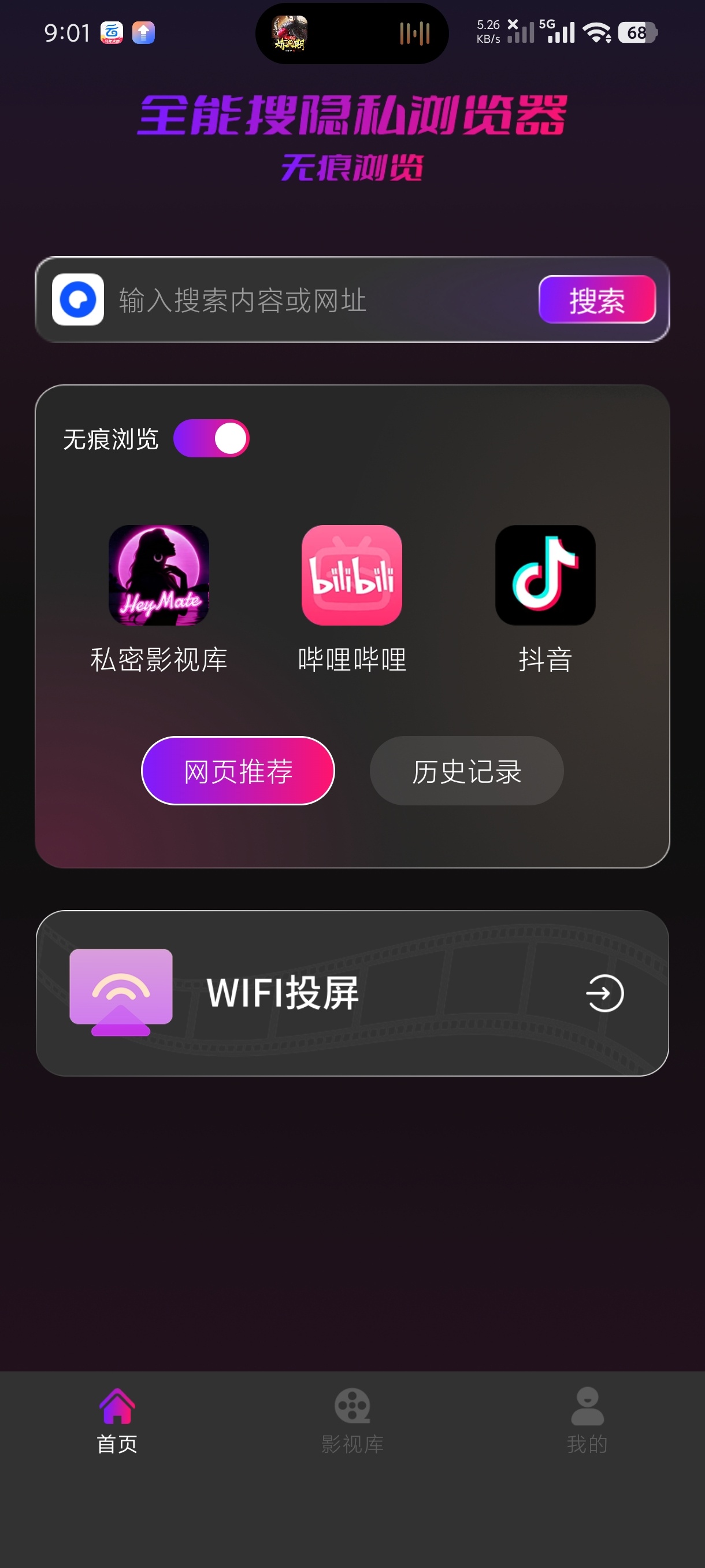 全能搜隐私浏览器懒得介绍看名字就知道多权威 第9张插图 全能搜隐私浏览器懒得介绍看名字就知道多权威 第9张插图