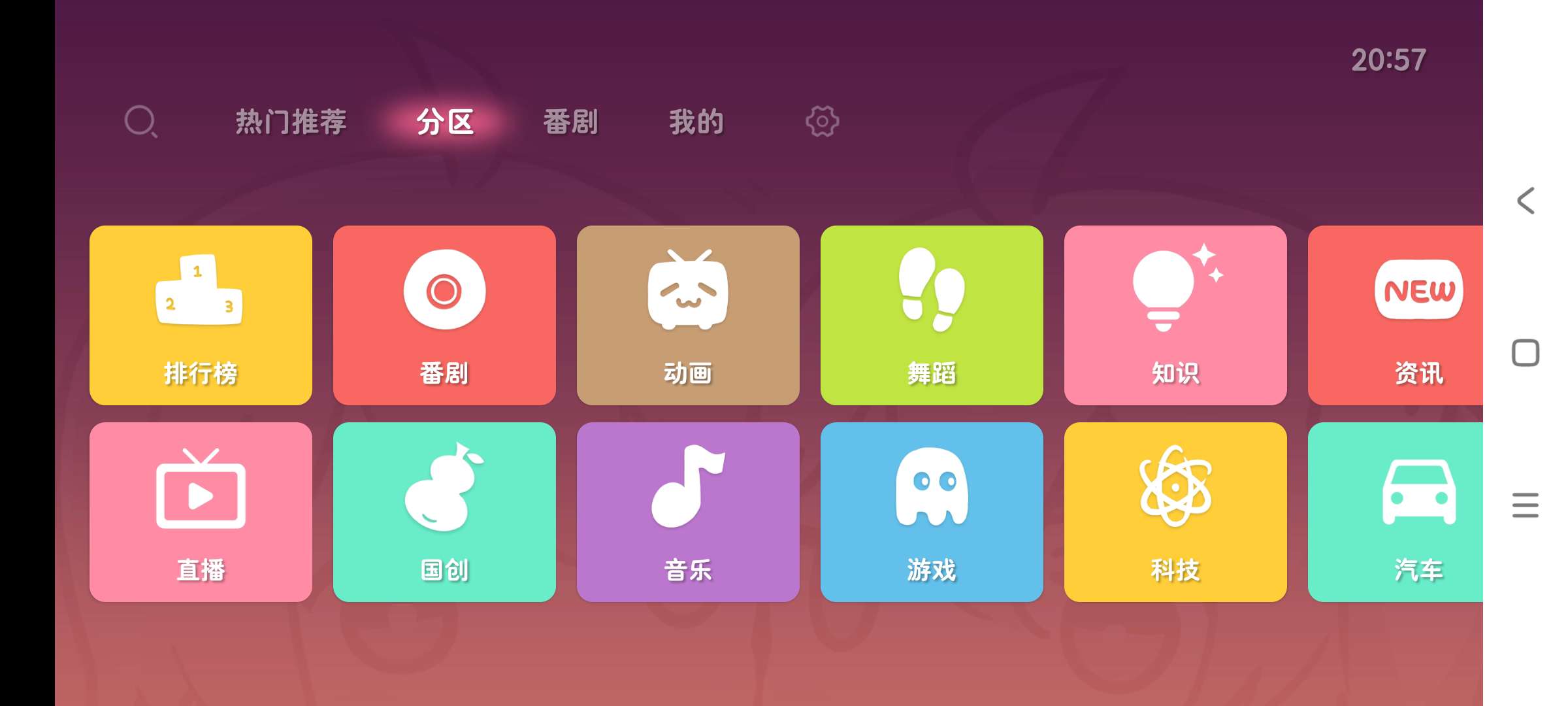 哔哩哔哩TV版 8.0 纯净去广告 只有7mb大小 第5张插图 哔哩哔哩TV版 8.0 纯净去广告 只有7mb大小 第5张插图