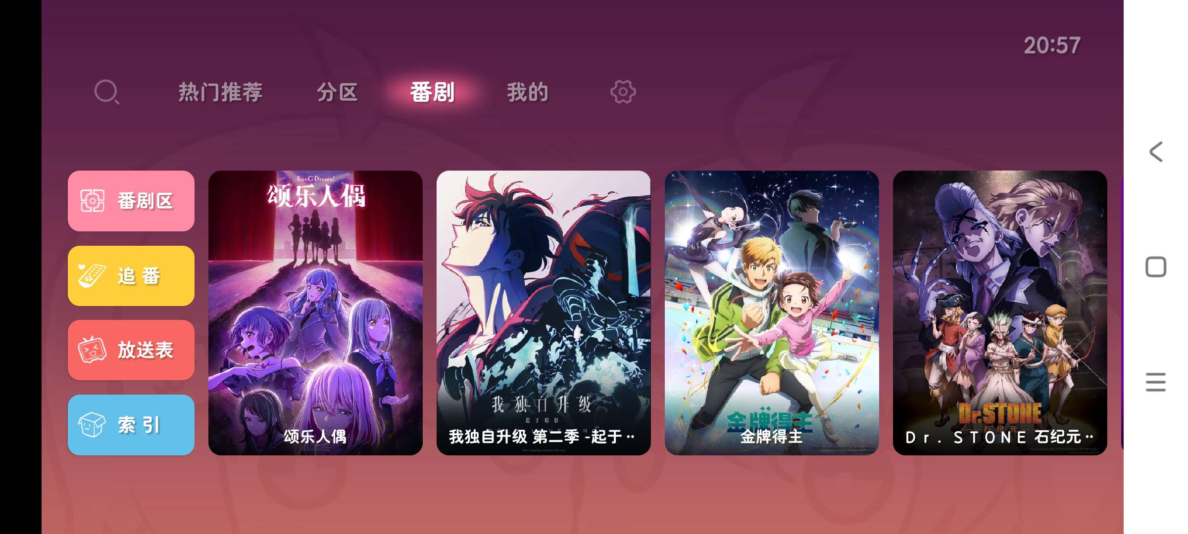哔哩哔哩TV版 8.0 纯净去广告 只有7mb大小 第7张插图 哔哩哔哩TV版 8.0 纯净去广告 只有7mb大小 第7张插图