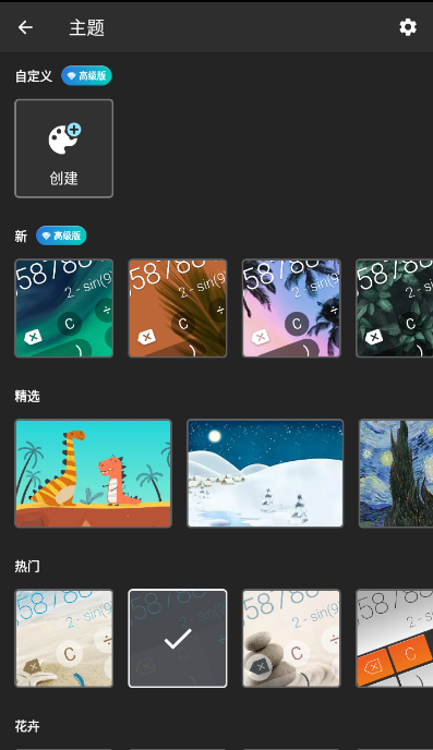 CALCU v4.7.19 功能强大的计算器 第6张插图 CALCU v4.7.19 功能强大的计算器 第6张插图
