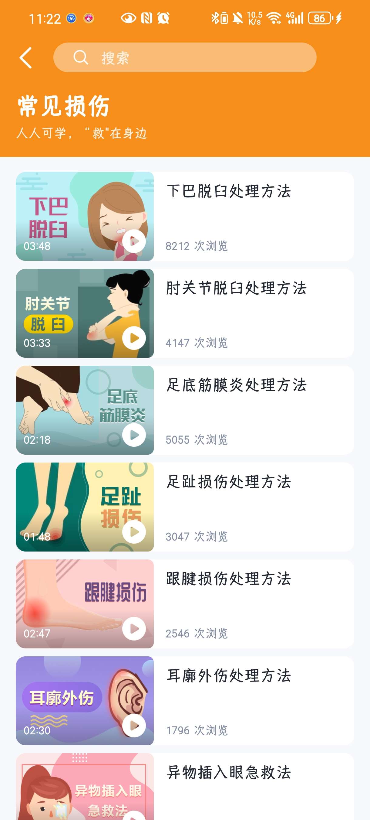 有来急救百科 v1.0.73 | 国家级专业急救知识平台 第7张插图 有来急救百科 v1.0.73 | 国家级专业急救知识平台 第7张插图