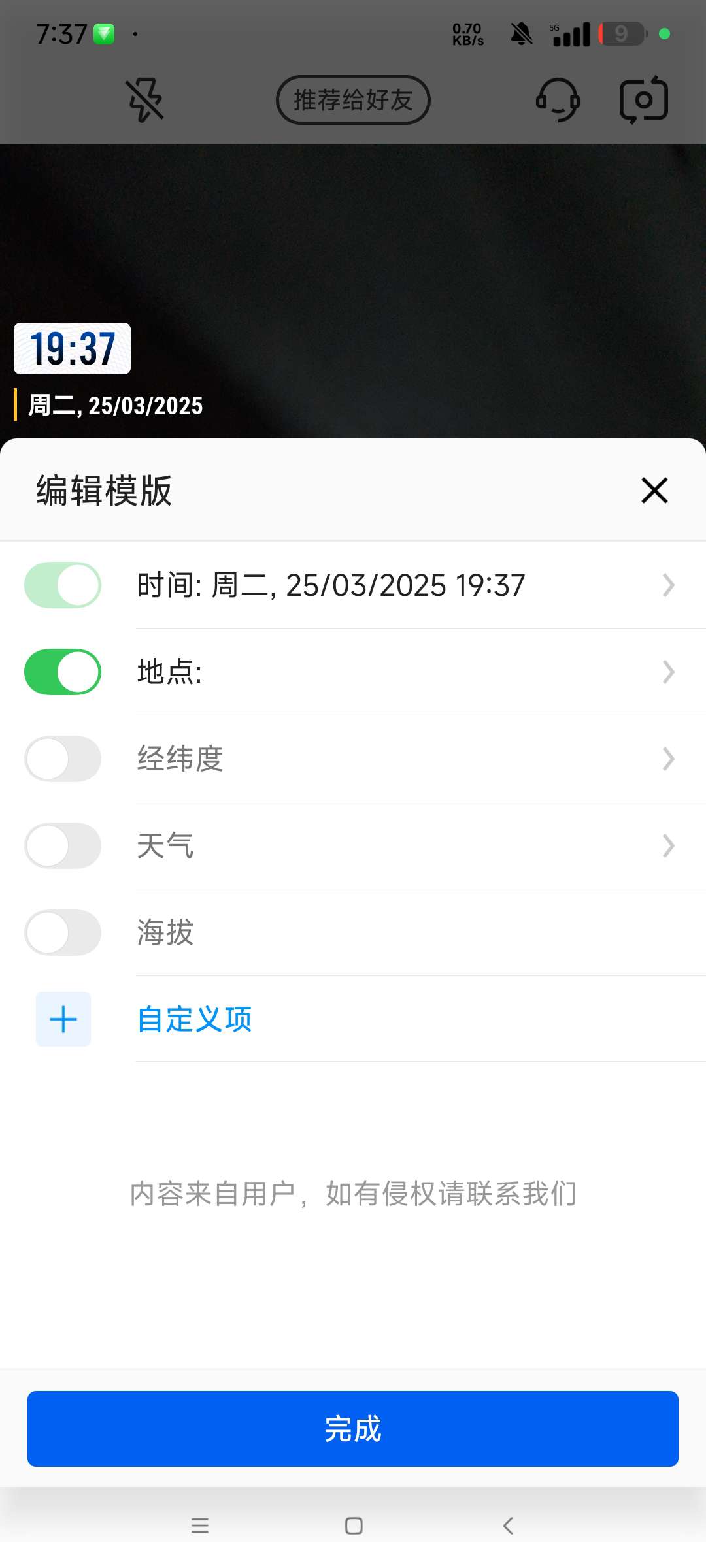 【更新】Timemark_4.0.33.0水印相机开心版 第8张插图 【更新】Timemark_4.0.33.0水印相机开心版 第8张插图