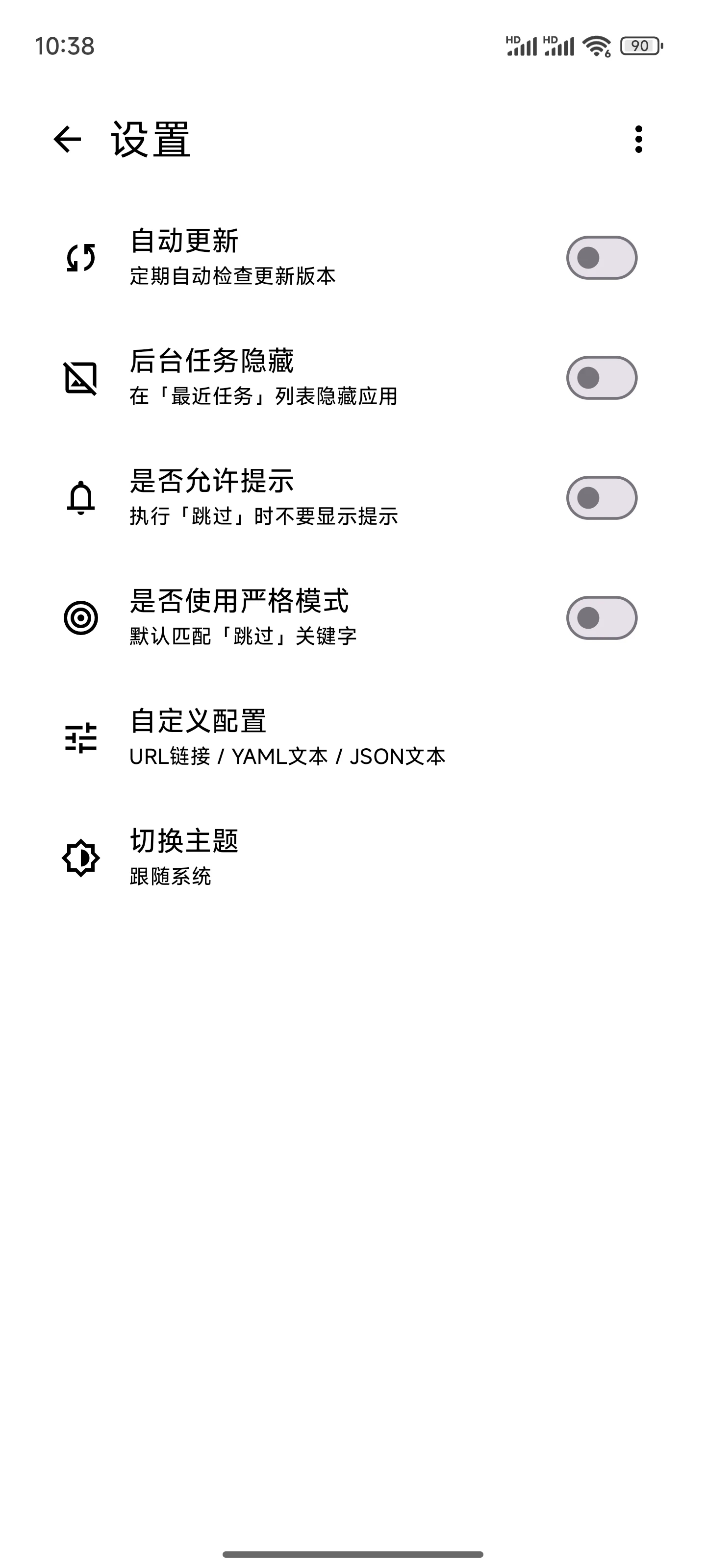【软件推荐】SKIP 免费开源 自动跳过开屏广告 ️ 第13张插图 【软件推荐】SKIP 免费开源 自动跳过开屏广告 ️ 第13张插图