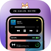 灵动屿小组件万能灵动岛|超多小组件|绿化版 第5张插图 灵动屿小组件万能灵动岛|超多小组件|绿化版 第5张插图