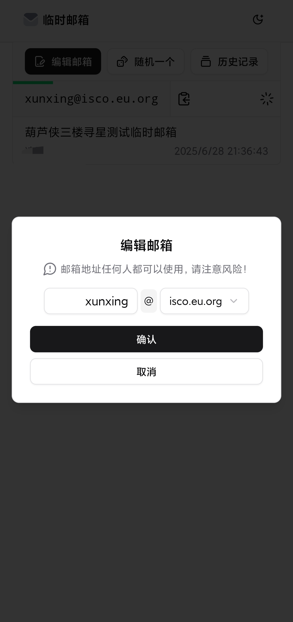 【安卓】临时邮箱匿名的一次性邮箱注册隐私网站软件⭐懂得都懂 第5张插图 【安卓】临时邮箱匿名的一次性邮箱注册隐私网站软件⭐懂得都懂 第5张插图