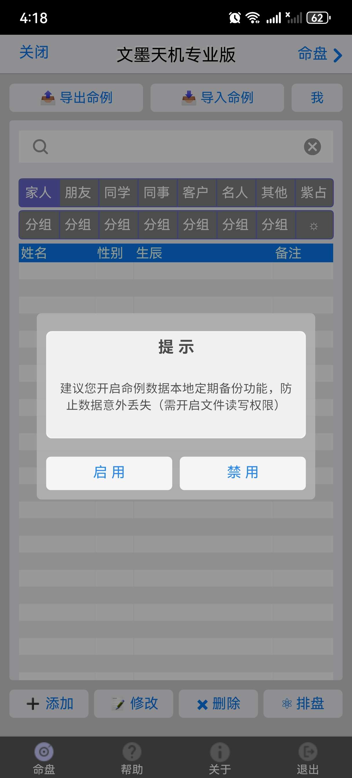 文墨天机专业版紫微斗数排盘 八字算命 第7张插图 文墨天机专业版紫微斗数排盘 八字算命 第7张插图