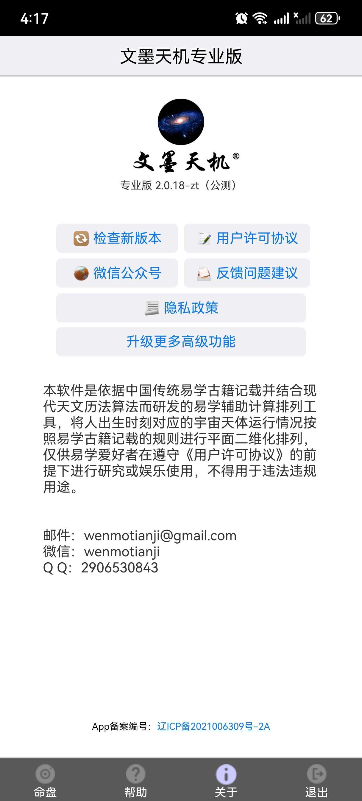 文墨天机专业版紫微斗数排盘 八字算命 第5张插图 文墨天机专业版紫微斗数排盘 八字算命 第5张插图
