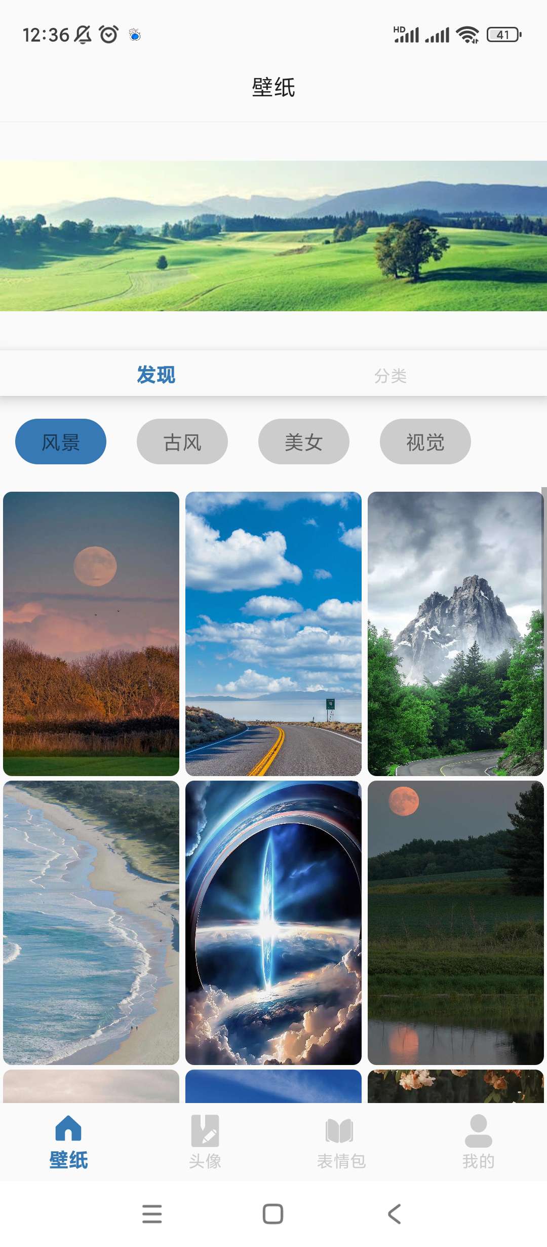 火萤v4.0手机壁纸软件 第6张插图 火萤v4.0手机壁纸软件 第6张插图