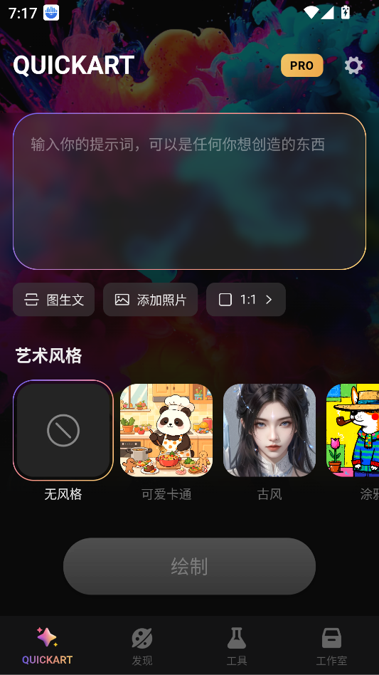 QuickArt全国首款创作AI短片,AI绘画 高级版 第6张插图 QuickArt全国首款创作AI短片,AI绘画 高级版 第6张插图