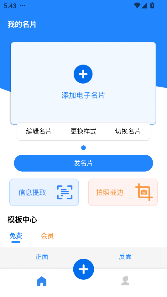 电子名片2.1海量模板~企业~个人名片都可做 第5张插图 电子名片2.1海量模板~企业~个人名片都可做 第5张插图