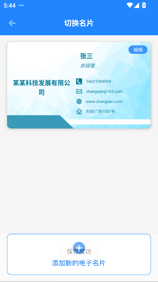 电子名片2.1海量模板~企业~个人名片都可做 第6张插图 电子名片2.1海量模板~企业~个人名片都可做 第6张插图