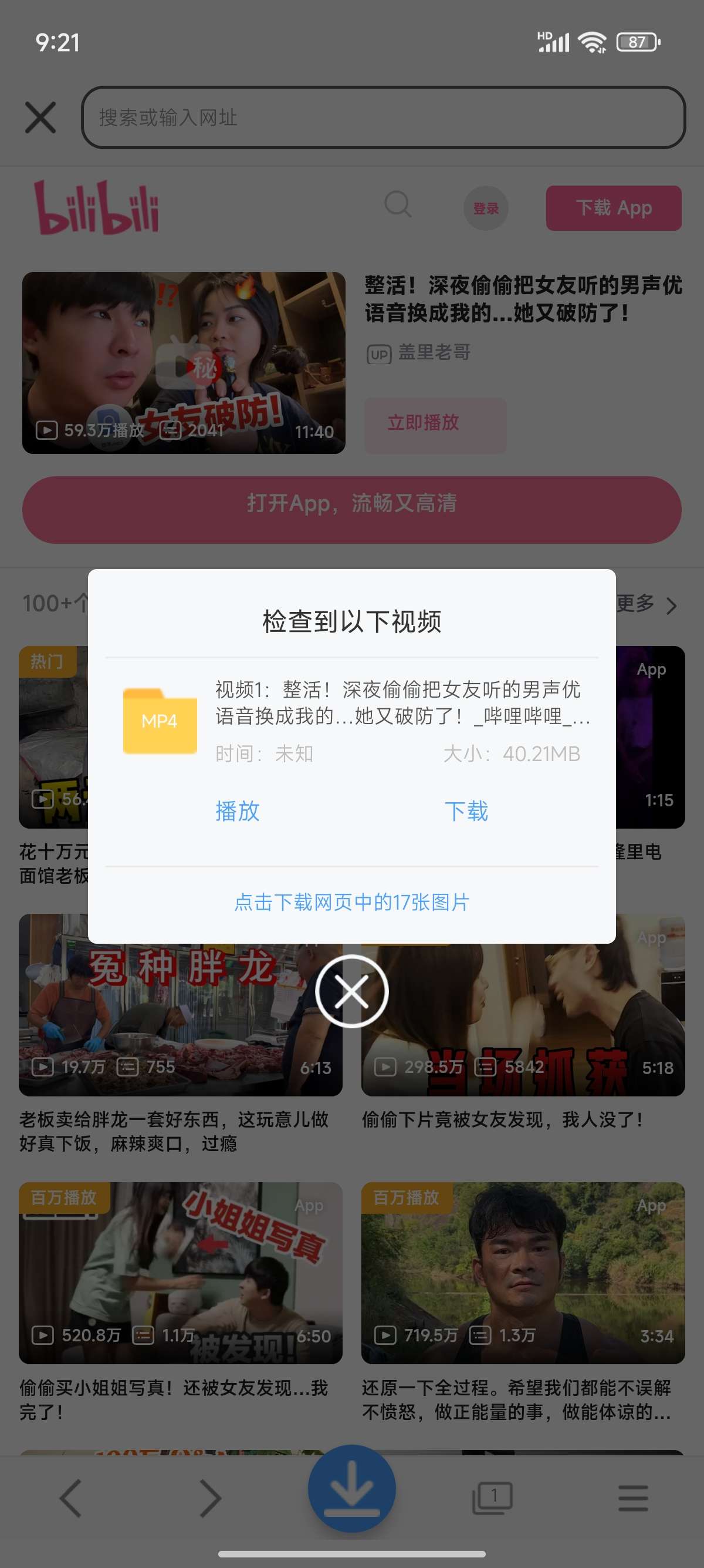 【原创解锁】星速磁力bt网页嗅探!视频图片不限速下载 第7张插图 【原创解锁】星速磁力bt网页嗅探!视频图片不限速下载 第7张插图